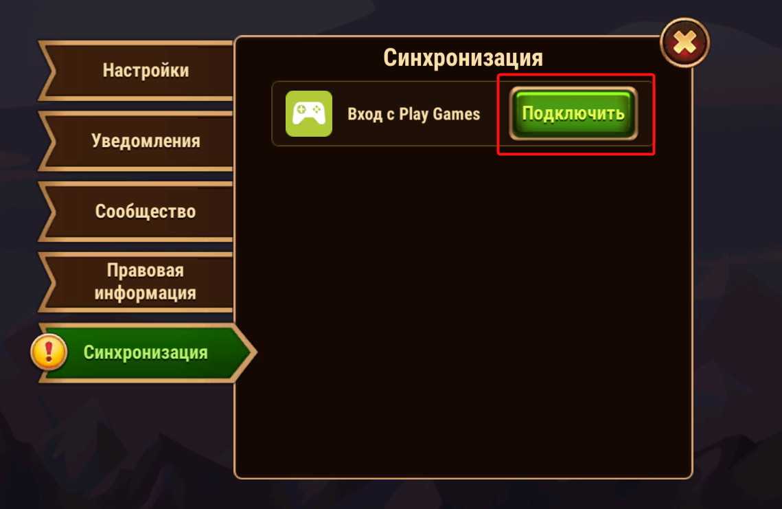 Как привязать учетную запись к Google Play / Game Center / AppGallery? –  Хроники Хаоса: Альянс Героев