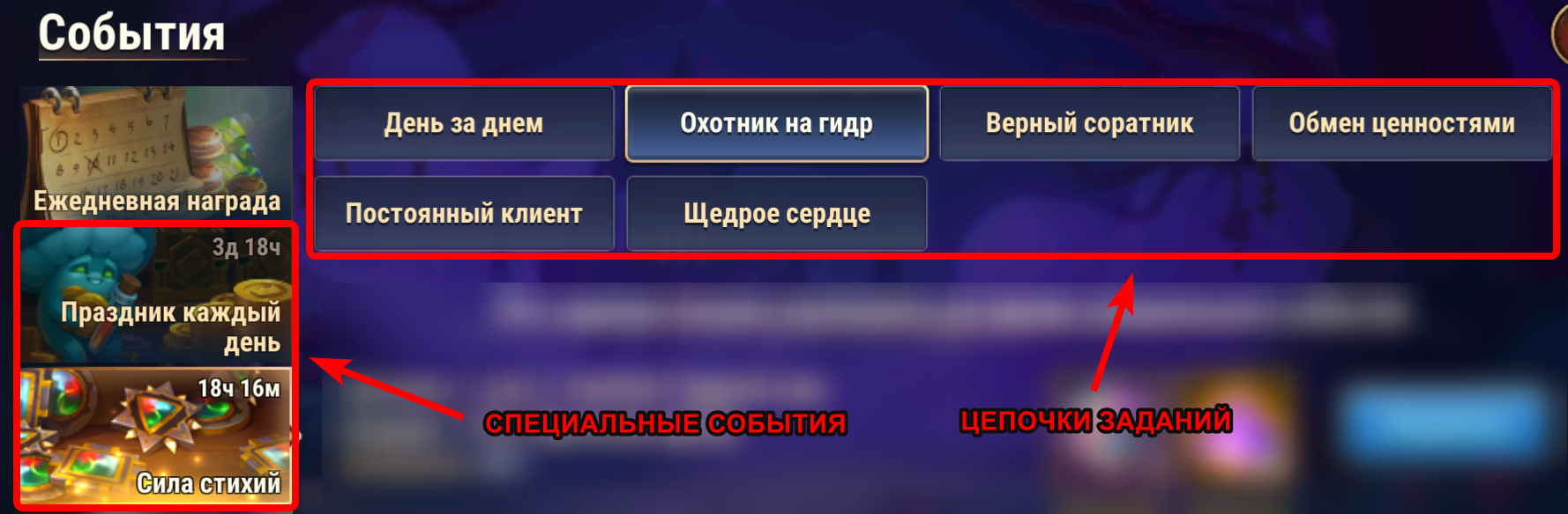 Специальные события – Хроники Хаоса: Альянс Героев