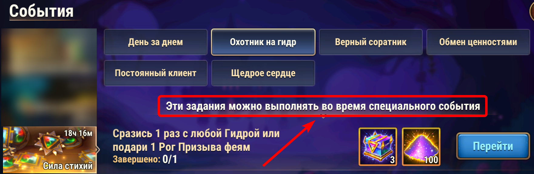 Специальные события – Хроники Хаоса: Альянс Героев